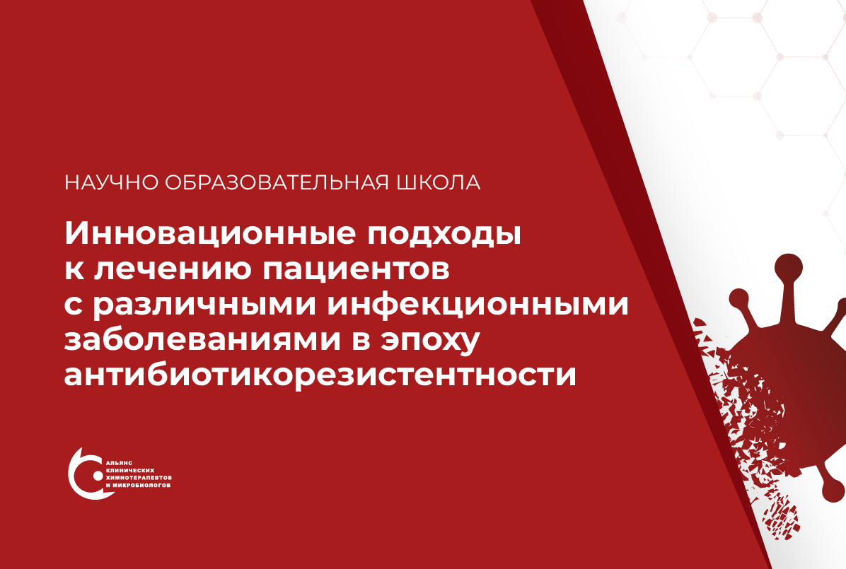 21.03.26 Роль микробиологической лаборатории в реализации программы СКАТ на примере многопрофильного стационара ГБУЗ «СОКБ им. В. Д. Середавина»