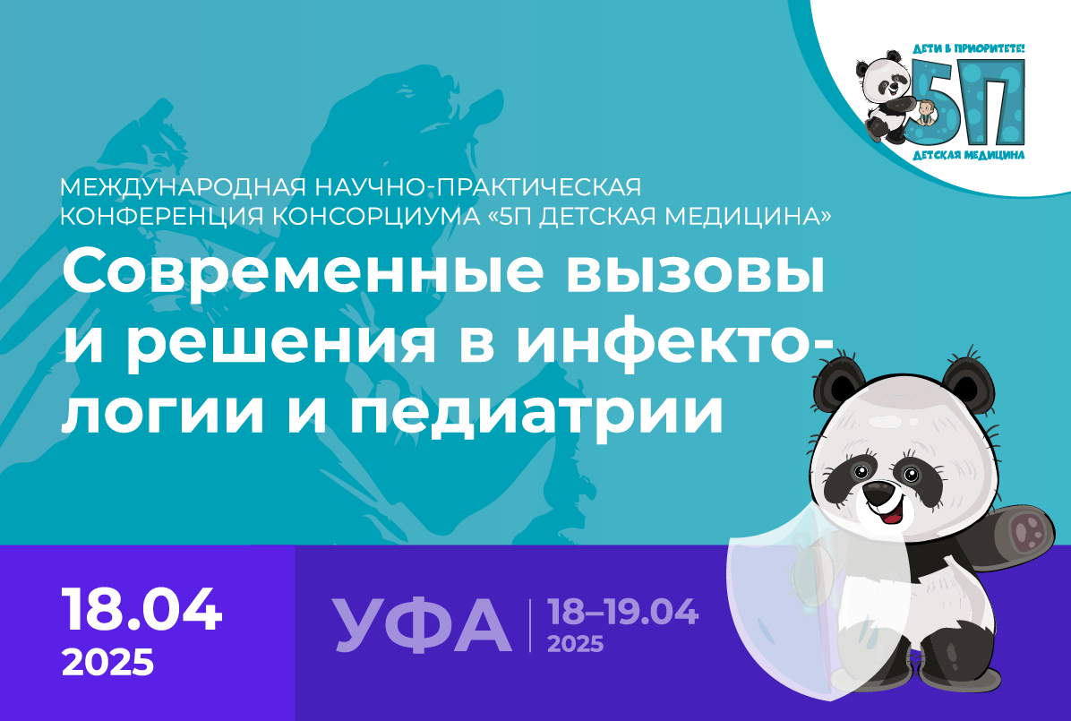 18.04.25: Особенности регионального регистра врожденных ошибок иммунитета
