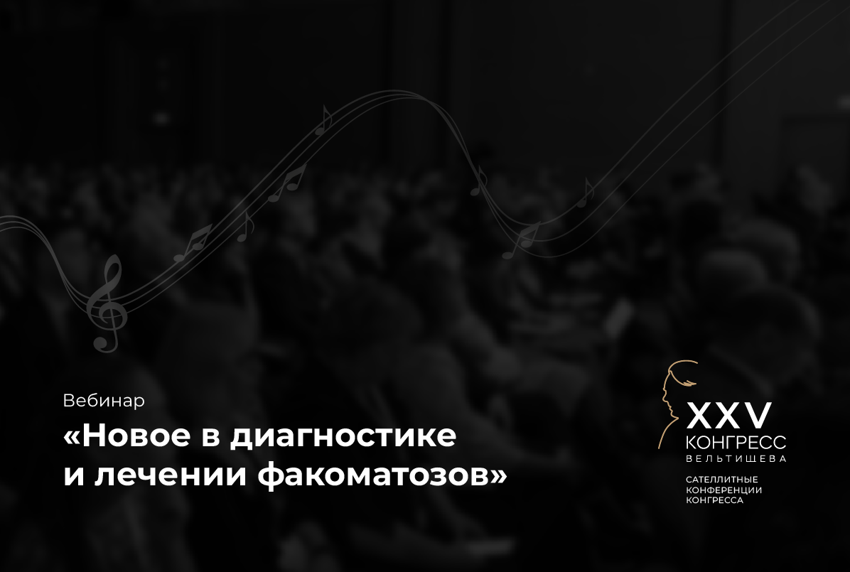 08.04.26 Гипомеланоз Ито. Клиническая картина и случаи из практики