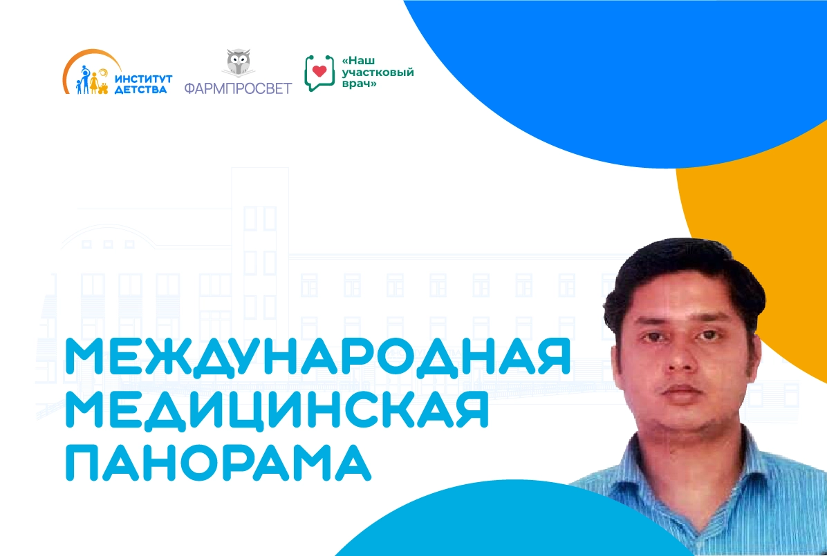 17.08.24: Международная медицинская панорама. Роль аюрведы в педиатрии