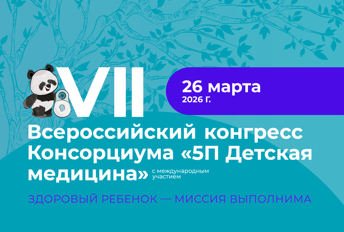 26.03.26 Специфический иммунитет у беременной: панацея ли? 