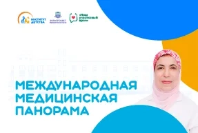 21.06.23: Международная медицинская панорама. Ребенок с одышкой: сюжет развития событий в практике педиатра