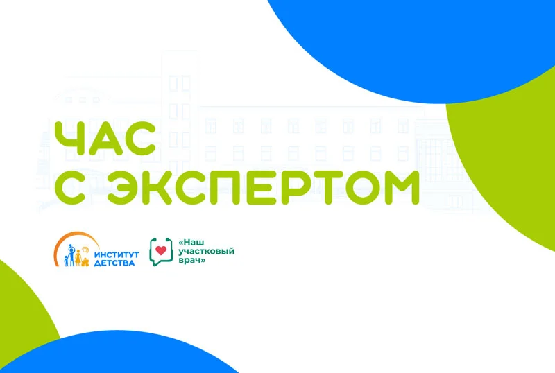 28.10.23: Час с экспертом. Гастроэнтерология в вопросах и ответах