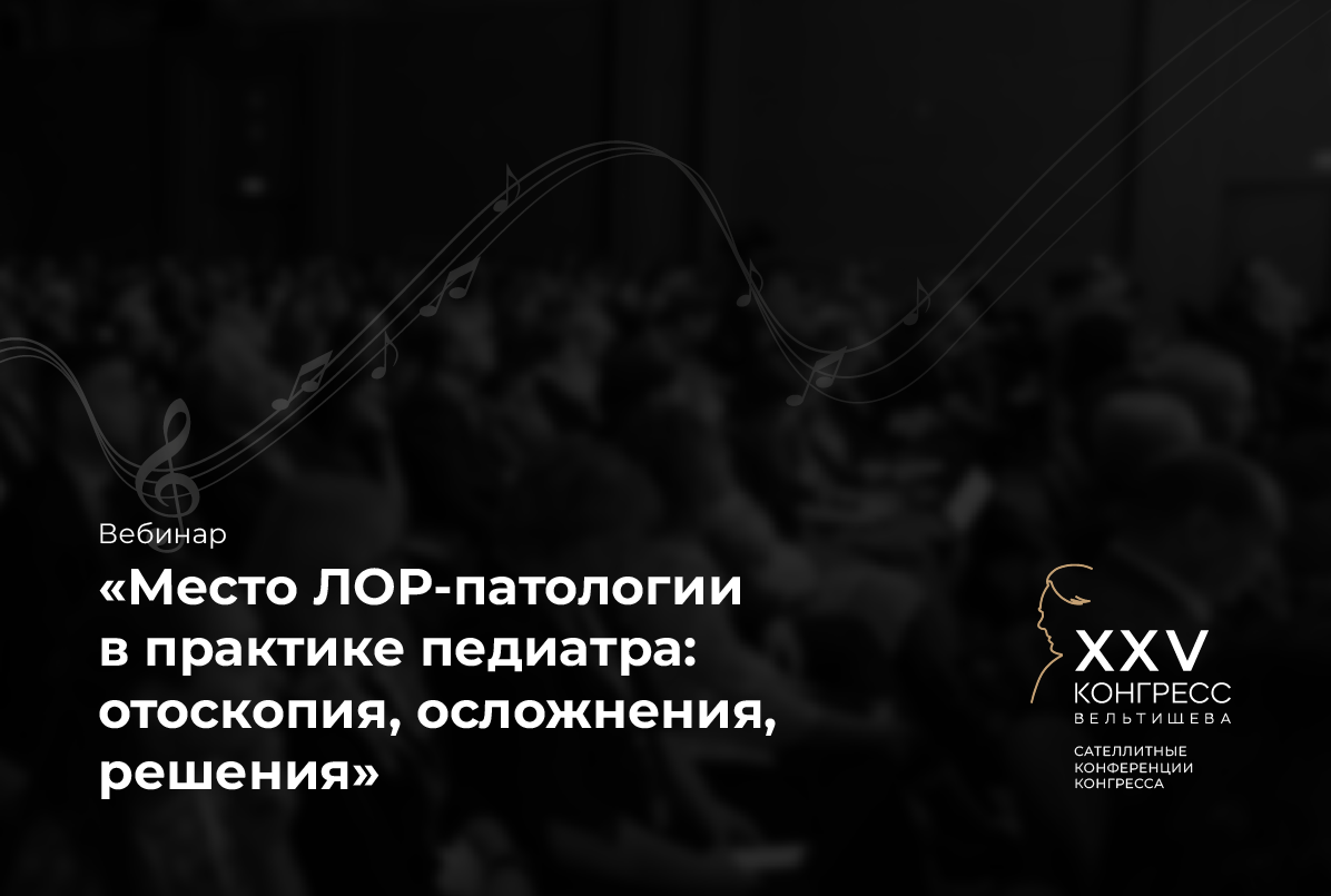 18.03.26 Актуальные вопросы назофарингохирургии у детей